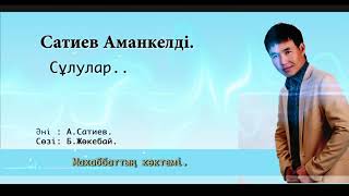 Аманкелді Сатиев - Сұлулар