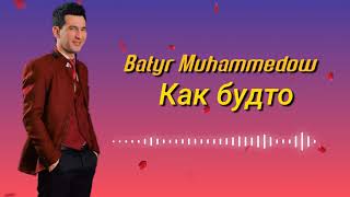 Batyr Muhammedow - Kak budto (Как будто)
