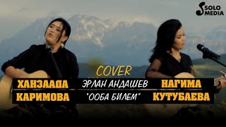 Ханзаада Каримова & Нагима Кутубаева - Ооба билем (cover)