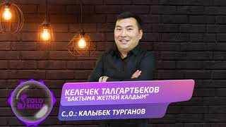 Келечек Талгартбеков - Бактыма жетпей калдым