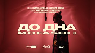 mofashi - До Дна