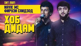 Navik MC, Фирузи Саидзод - Хоб дидам