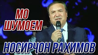 Носирчон Рахимов - Мо шумоем