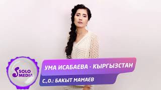 Ума Исабаева - Кыргызстан