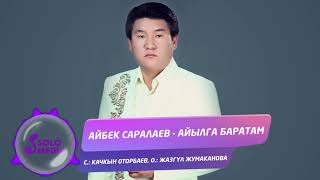 Айбек Саралаев - Айылга баратам