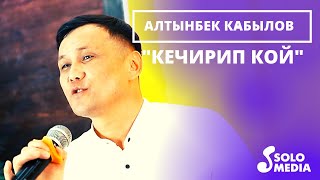 Алтынбек Кабылов - Кечирип кой