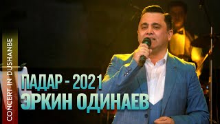 Эркин Одинаев - Падар