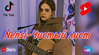 Real Girl - Чистый лист (Cover NENSI)