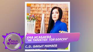Ума Исабаева - Ак тилектен той болсун