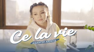 Айганыш Абдиева - Се ля ви (Cover)