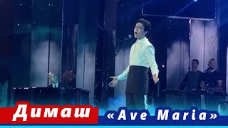 Димаш Кудайберген, Игорь Крутой - Ave Maria (на Новой волне)