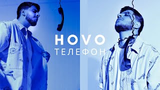 HOVO - Телефон
