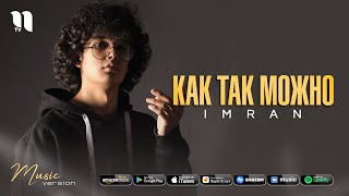 Imran - Как так можно