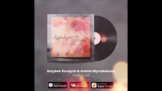 Казыбек Курайыш & Гүлсім Мырзабекова - Аяулым