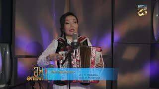 Клара Төленбаева - Үш бақытым