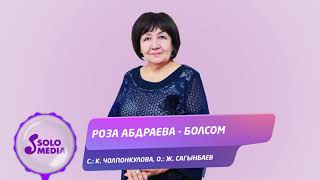 Роза Абдраева - Болсом