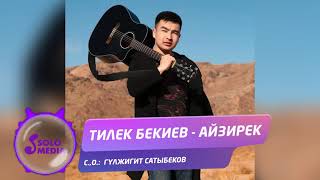 Тилек Бекиев - Айзирек