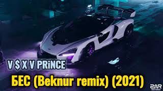 V $ X V PRiNCE - БЕС (Beknur remix)