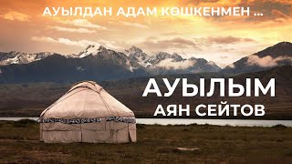 адамнан ауыл кошпейди - Қазақша