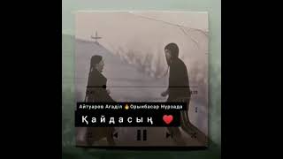 Агадил Айтуаров & Орынбасар Нұрзада - Жүрегімді жаралап кеттің ғашығым 