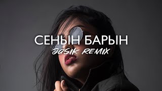 Almas - Сенің барың (Jasik Remix)