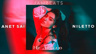 Anet Sai & Niletto - Не Люблю (JamBeats Remix)