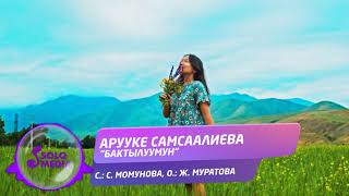 Арууке Самсаалиева - Бактылуумун