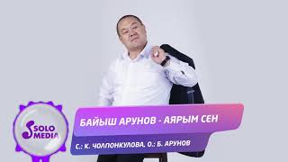 Байыш Арунов - Аярым сен