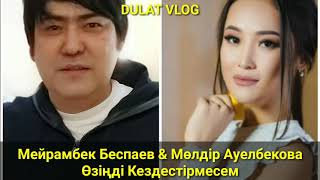 Мейрамбек Беспаев, Мөлдір Ауелбекова - Өзіңді Кездестірмесем