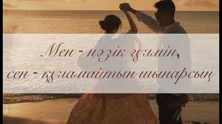 Мөлдір - Хабарласпай кеткенің дұрыс болды (поэзия Күләш Ахметова)