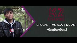 Шоқан, Mc Asa, Mc ALI - Жылдамдық