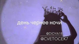 Cvetocek7 & Didya18 - Джованна (cover Enrasta)