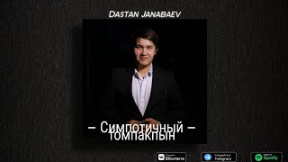 Dastan Janabaev - Симпотичный томпақпын