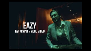 Eazy - Талисман