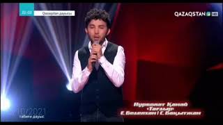 Qanay (Нұрболат Қанай) - Тағдыр (Qazaqstan дауысы)