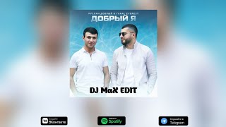 Руслан & Tural - Добрый я (Remix)