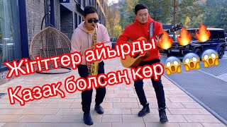Серғазы & Ақниет - Ol kyz (Qanay Ол қыз cover instrumental)