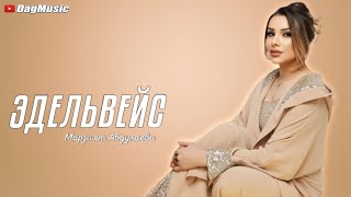 Марзият Абдулаева - Эдельвейс (Cover)