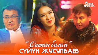 Суйун Жусупбаев - Оштон болом