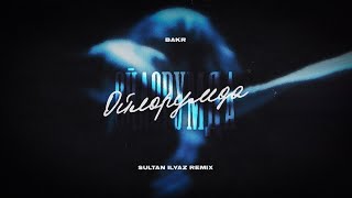 Bakr - Ойлорумда (Sultan Ilyaz Remix)