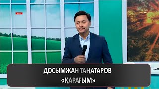 Досымжан Таңатаров - Қарағым