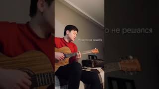 Думан Марат - Только ты одна (cover)