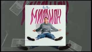 Рося Федин - Просто забудь