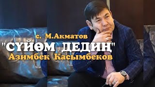 Азимбек Касымбеков - Сүйөм дедиң