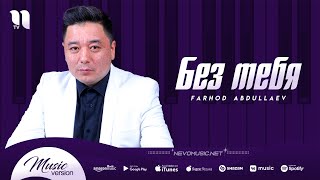 Farxod Abdullayev - Без тебя