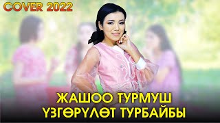 Феруза Аскербекова - Кутушкон кундор (Cover)
