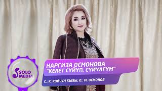 Наргиза Осмонова - Келет суйуп, суйулгум