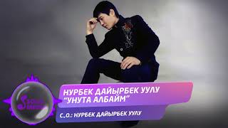 Нурбек Дайырбек уулу - Унута албайм
