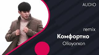 Olloyorxon - Комфортно (remix)