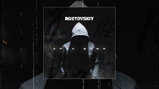 Rostovskiy - Из-за нее